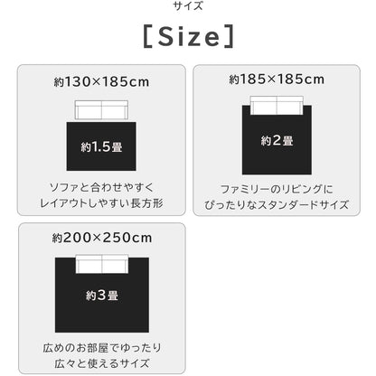 日本製 モケットラグ ノワレ 1.5～3畳