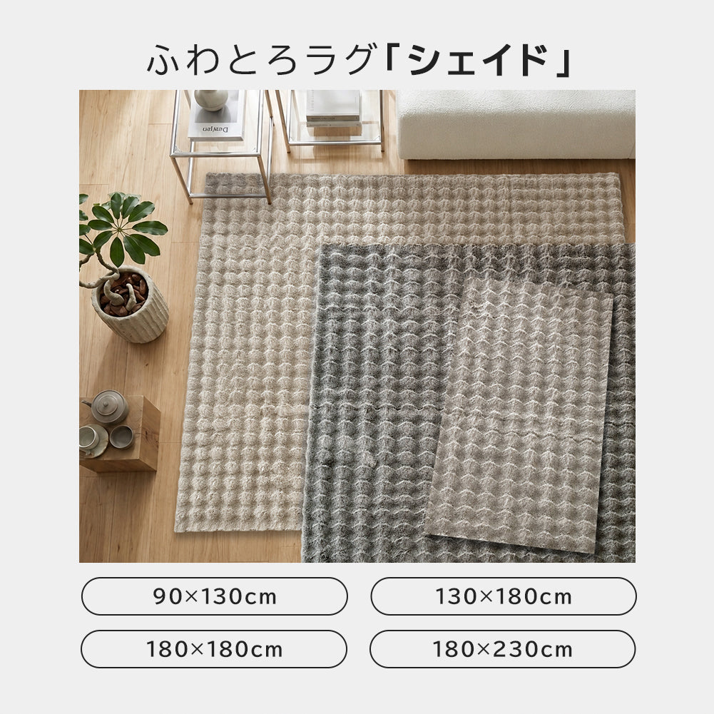 洗える ラビットファー調 シェイド・約90×130cm ・約130×180cm  ・約180×180cm ・約180×230c rugooオリジナル (コピー)