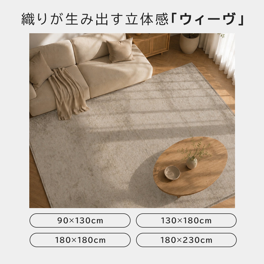 洗える シェニールラグ  ウィーヴ・約90×130cm ・約130×180cm  ・約180×180cm ・約180×230c rugooオリジナル