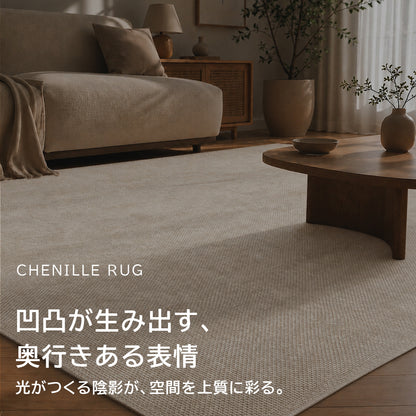 洗える シェニールラグ  ウィーヴ・約90×130cm ・約130×180cm  ・約180×180cm ・約180×230c rugooオリジナル