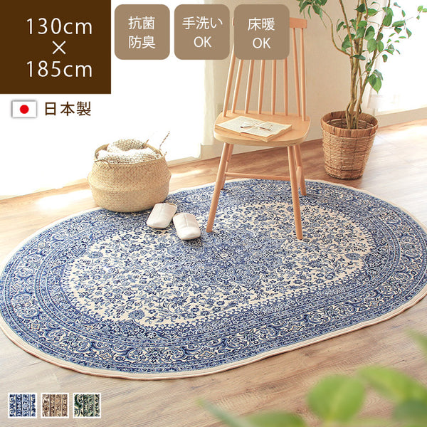 楕円 円形 洗える日本製ペルシャ絨毯風ラグ カーペット 1.5畳 130