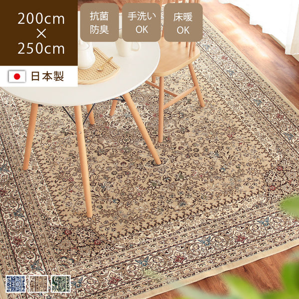洗える日本製ペルシャ絨毯風ラグ ホットカーペット対応 モケット織