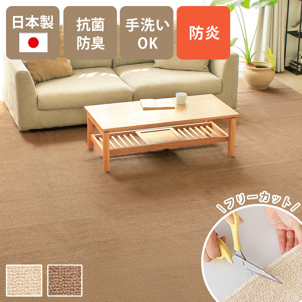 日本製 防炎カーペット フィッタ  2～8畳