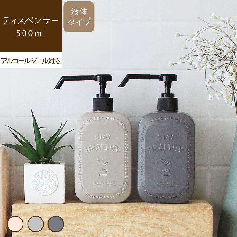 詰替用ディスペンサー 500ml ジオナチュレ