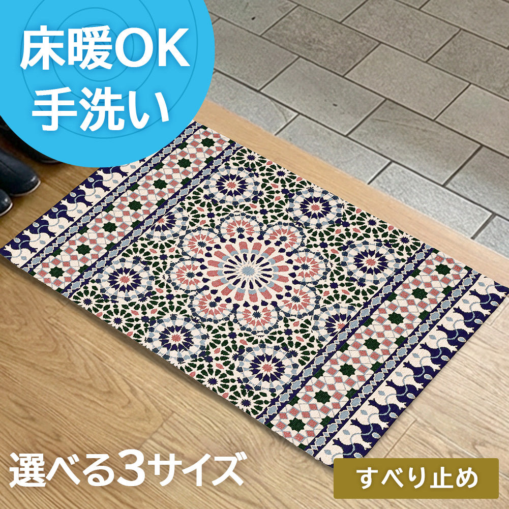 ゴブラン織り 玄関マット カレイドスコープ