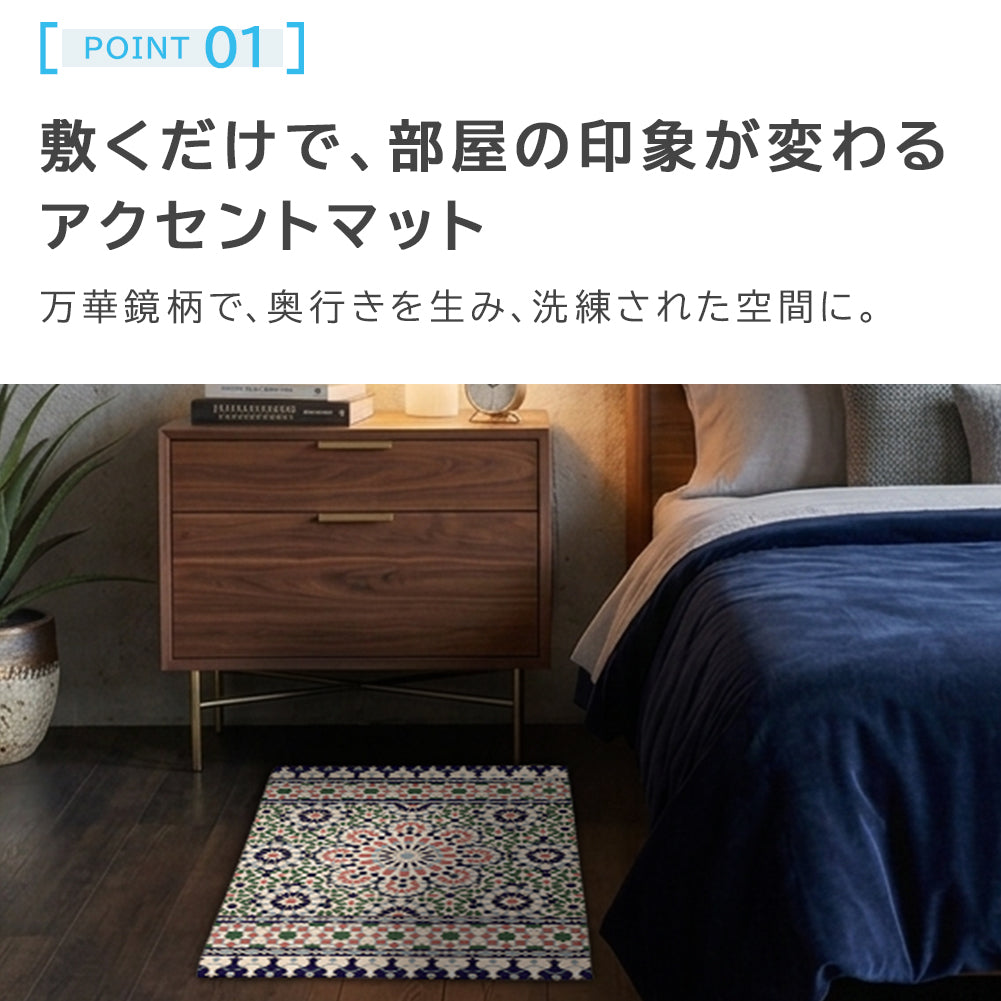 ゴブラン織り 玄関マット カレイドスコープ