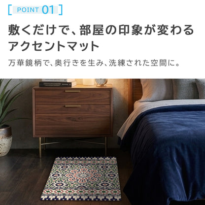 ゴブラン織り 玄関マット カレイドスコープ