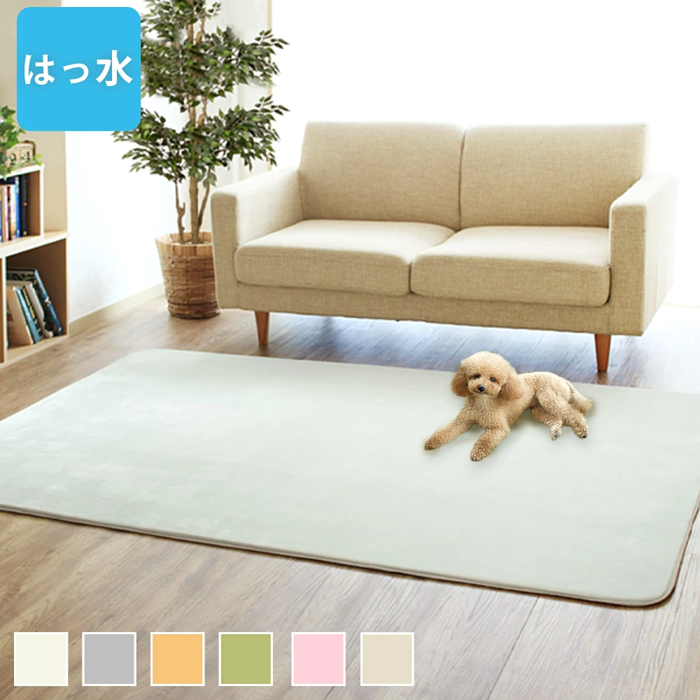 はっ水ペットラグ | 1畳～3畳
