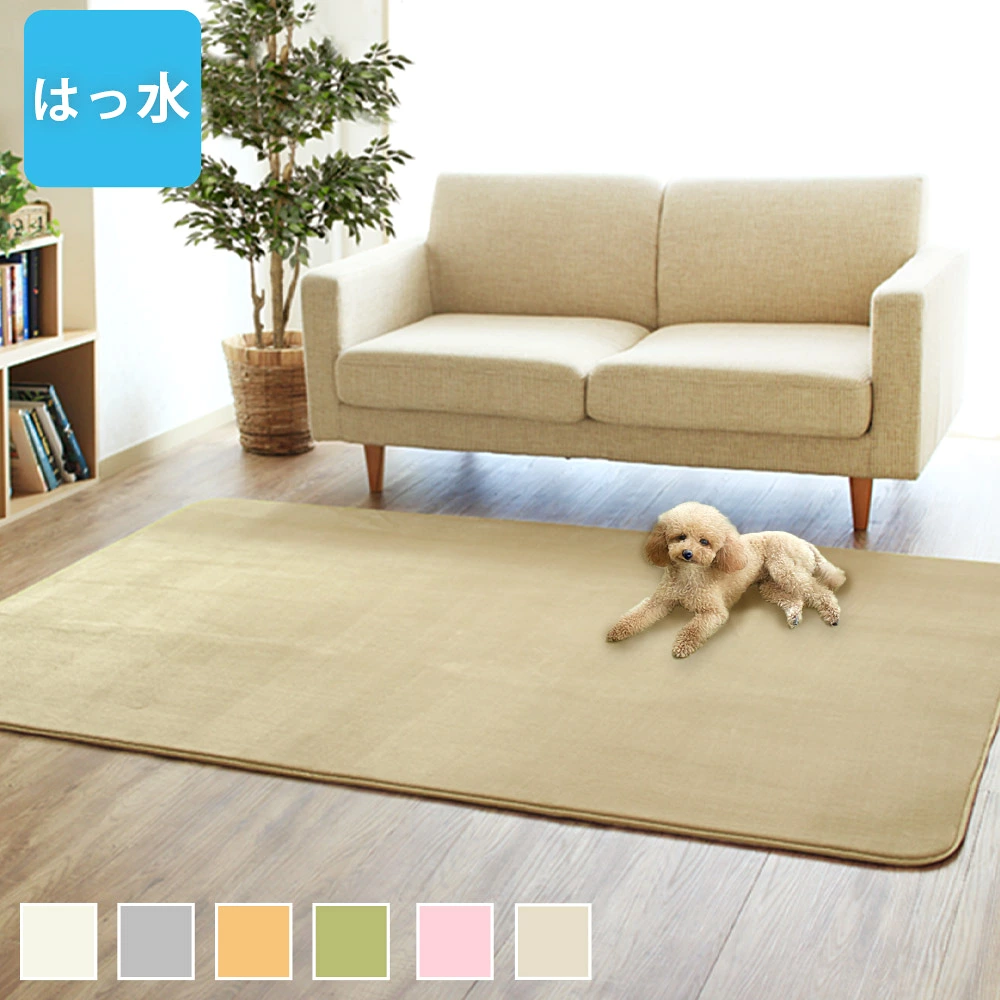 はっ水ペットラグ | 1畳～3畳