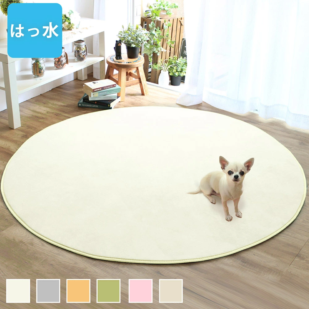はっ水ペットラグ | 1畳～3畳