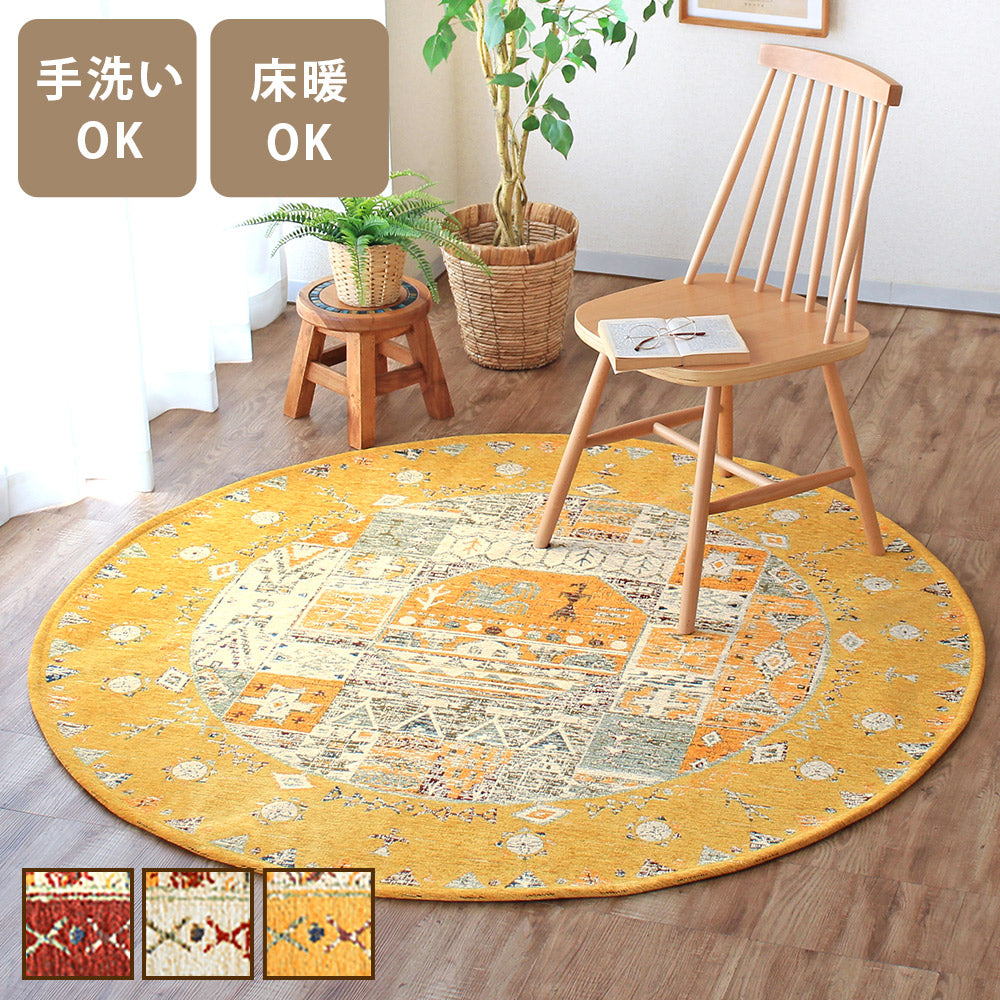 ゴブラン織り ラグ リュイン 円形150cm