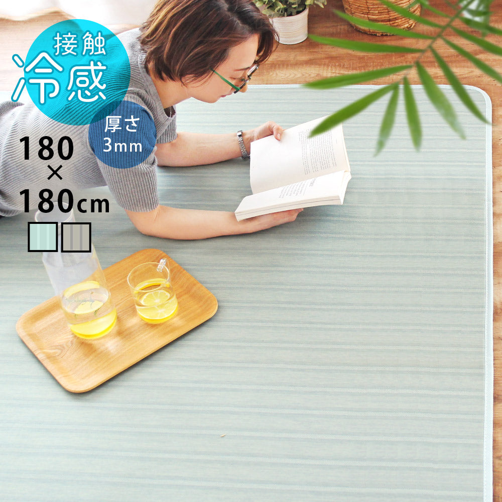 冷感ラグ スズミ 180×180cm 冷感ラグ スズミ 180×180cm