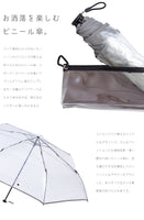 estaa エスタ TPU 透明折りたたみ傘 モノトーンパイピング / オシャレを楽しむスタイリッシュなビニールの折り畳み傘