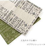 ゴブラン織りラグ アナトリア 130×190cm