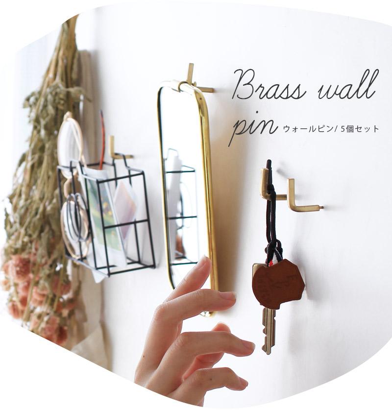 BRASS ウォールピンフック