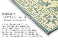 ゴブラン織りラグ ダニエラ 90×140cm