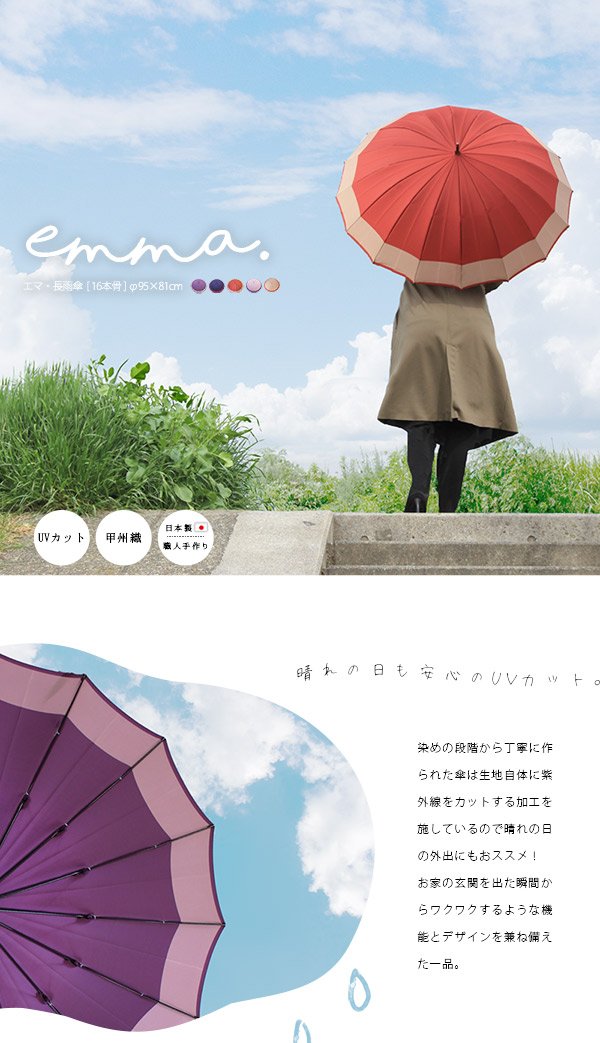 Emma. エマ 長雨傘 16本骨 / 職人手作りの美しい長傘 – 【公式