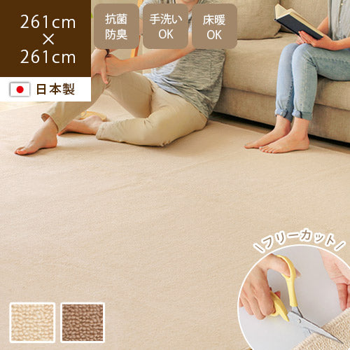 日本製カーペット フィッタ 261×261cm（4.5畳）