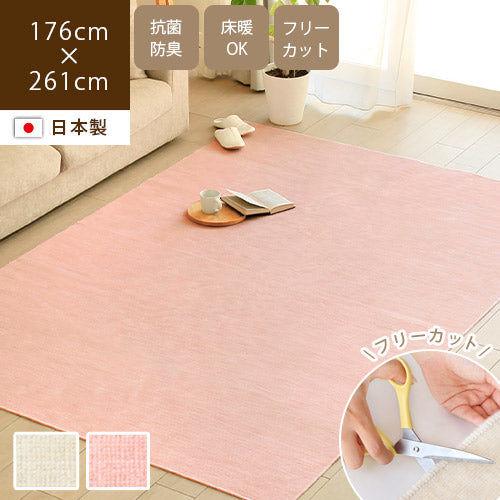 日本製カーペット フリート 176×261cm（3畳）