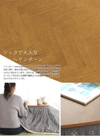 Hirika ヒリカ こたつテーブル 長方形 単品 / シックなヘリンボーン柄のこたつテーブル