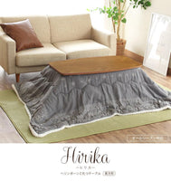 Hirika ヒリカ こたつテーブル 長方形 単品 / シックなヘリンボーン柄のこたつテーブル