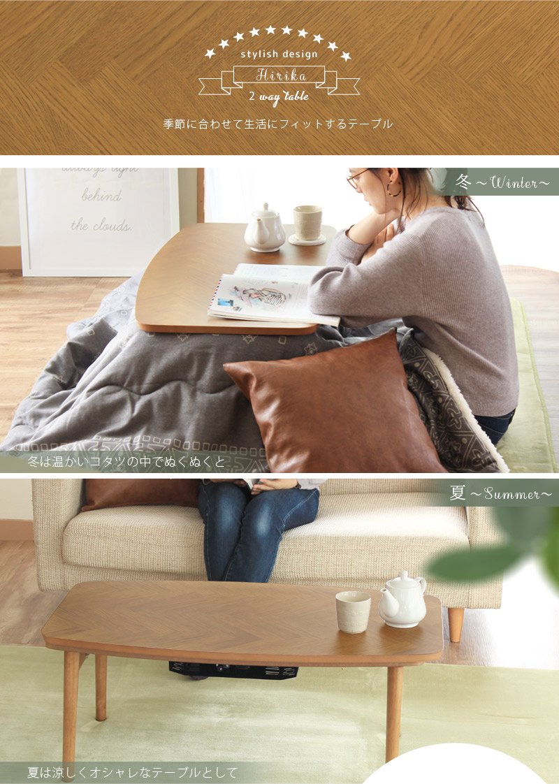 こたつテーブル ヒリカ 長方形 – 【公式】カーペット専門店 rugoo（らぐー）CARPET u0026 HOME®