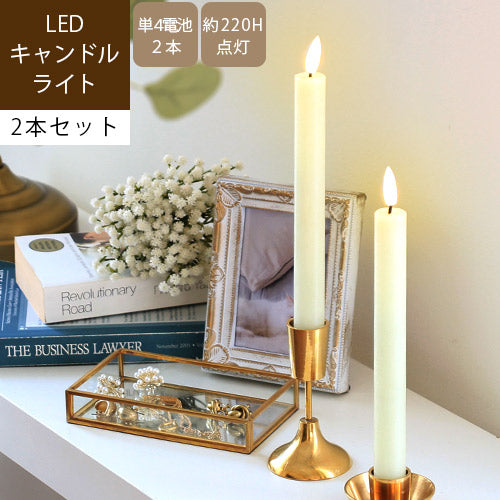 LEDキャンドルスティック 2本セット