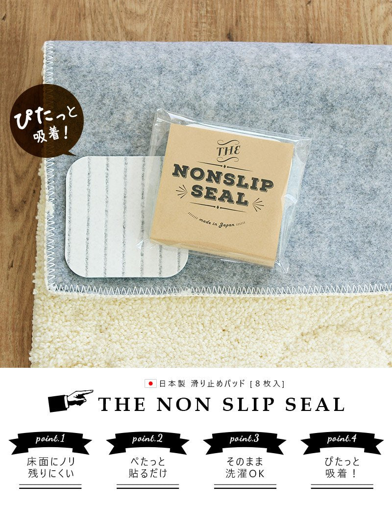 NON-SLIP SEAL 滑り止めパッド [8枚入り] 貼るだけでOK！マットや