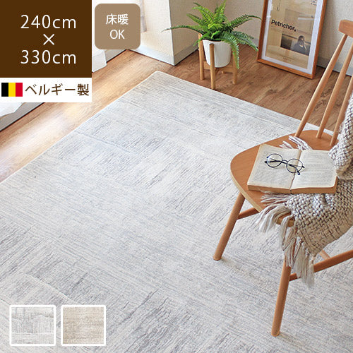 約240×330cm｜ラグ・カーペット – 【公式】カーペット専門店 rugoo（らぐー）CARPET HOME®